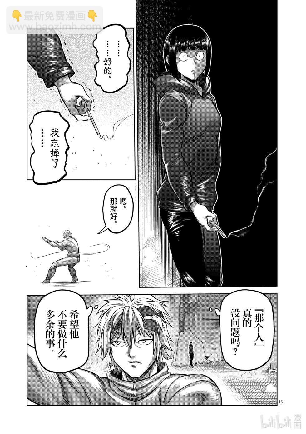 第169话 战鬼杯淘汰赛12