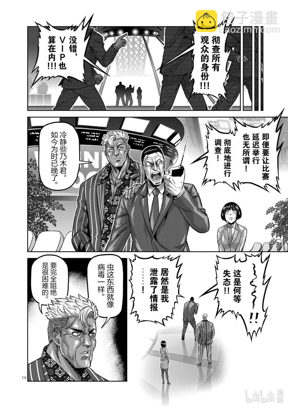 第169话 战鬼杯淘汰赛13
