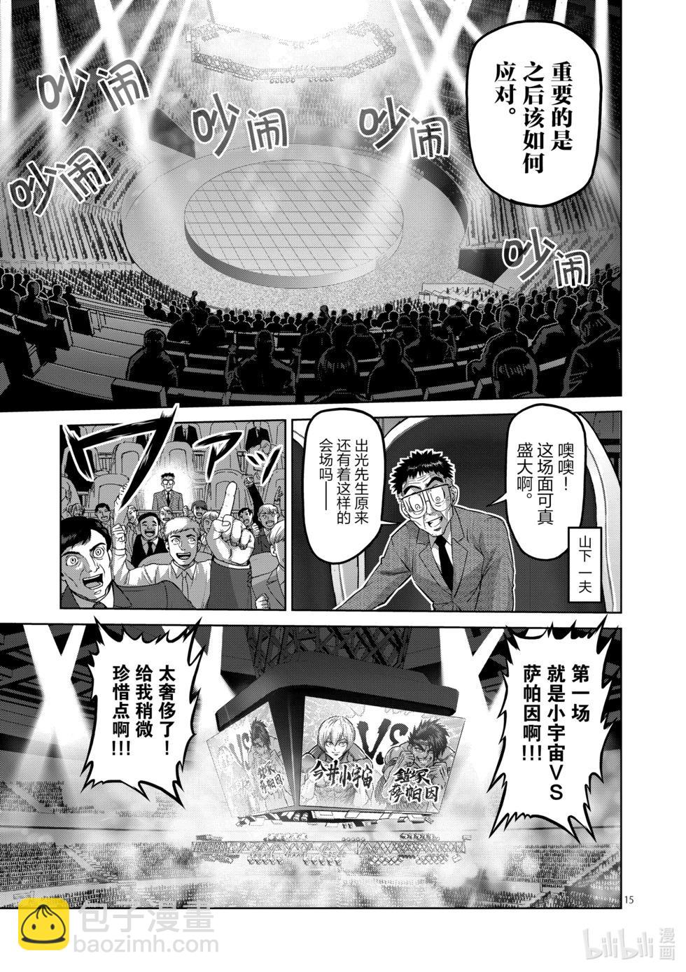 第169话 战鬼杯淘汰赛14
