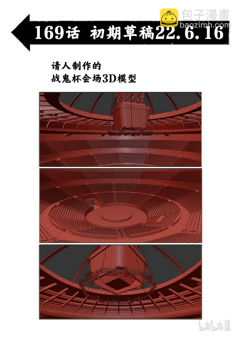 第169话 战鬼杯淘汰赛17