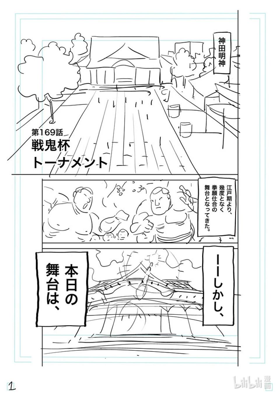 第169话 战鬼杯淘汰赛18