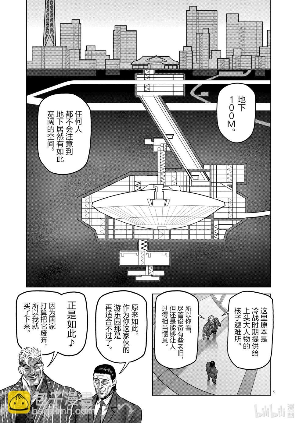 第169话 战鬼杯淘汰赛2