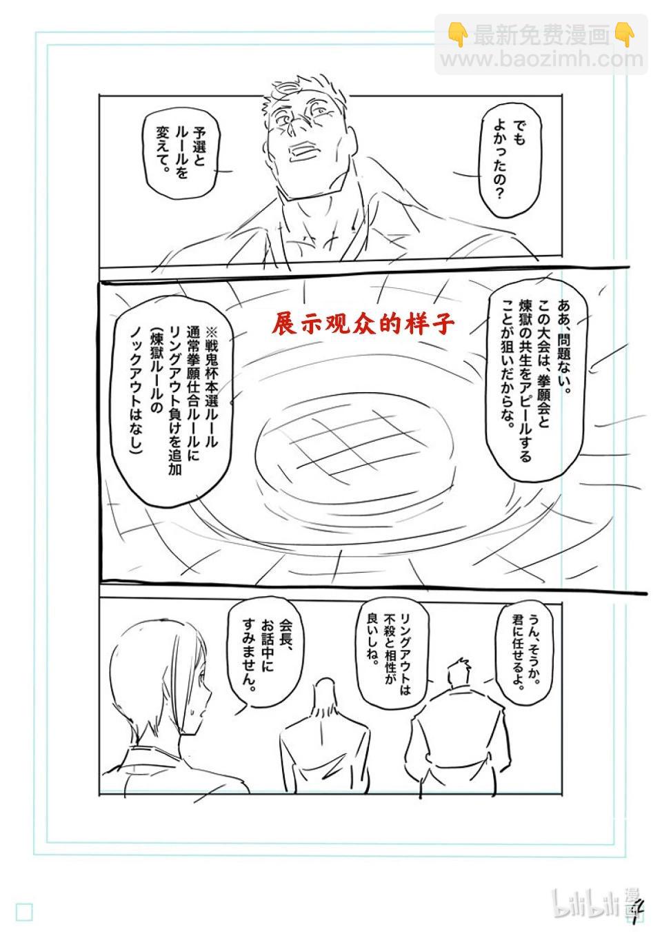 第169话 战鬼杯淘汰赛21