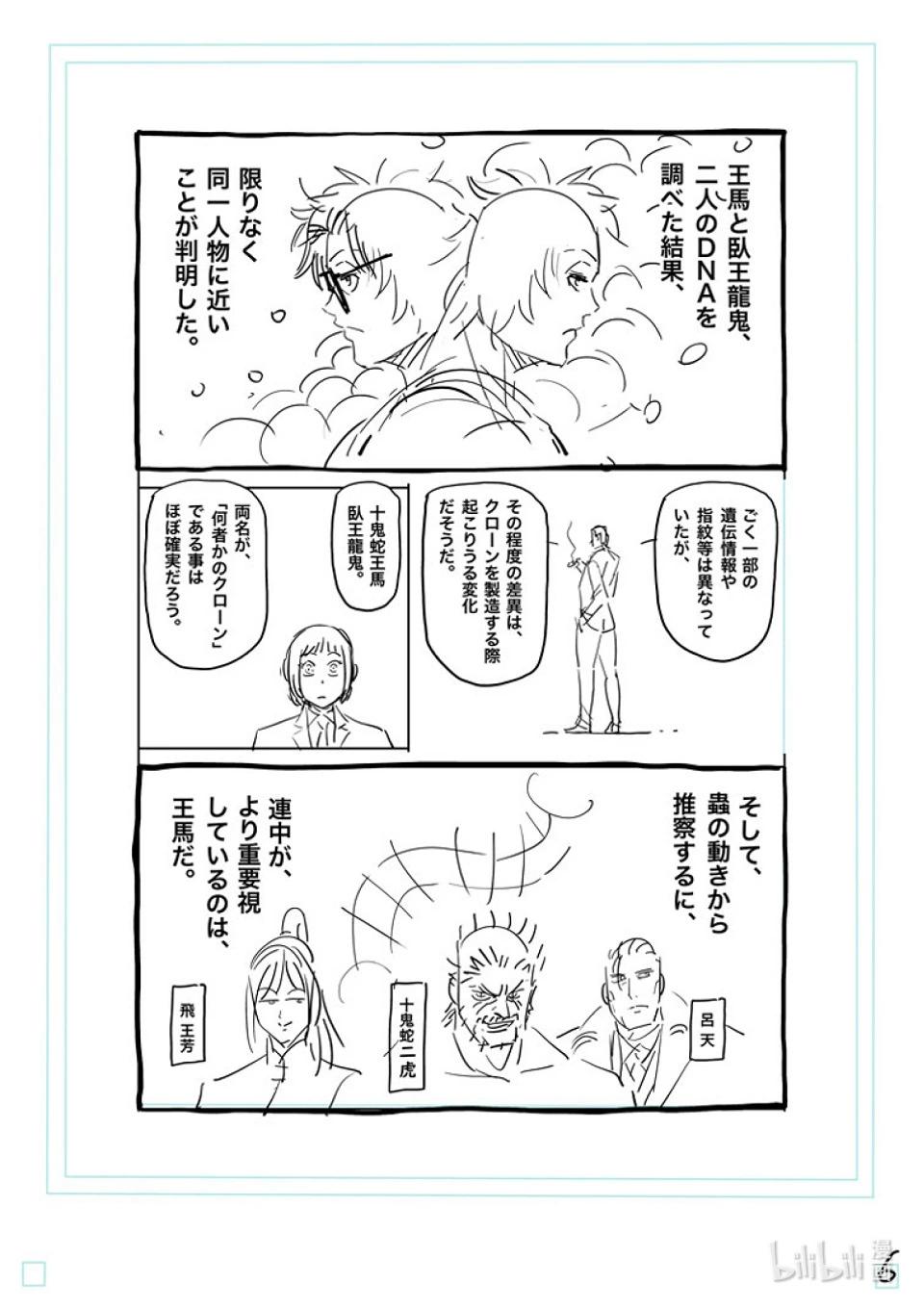 第169话 战鬼杯淘汰赛23
