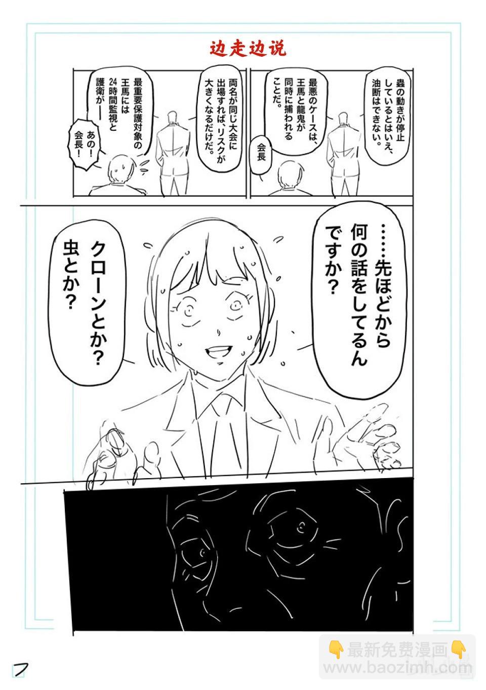 第169话 战鬼杯淘汰赛24