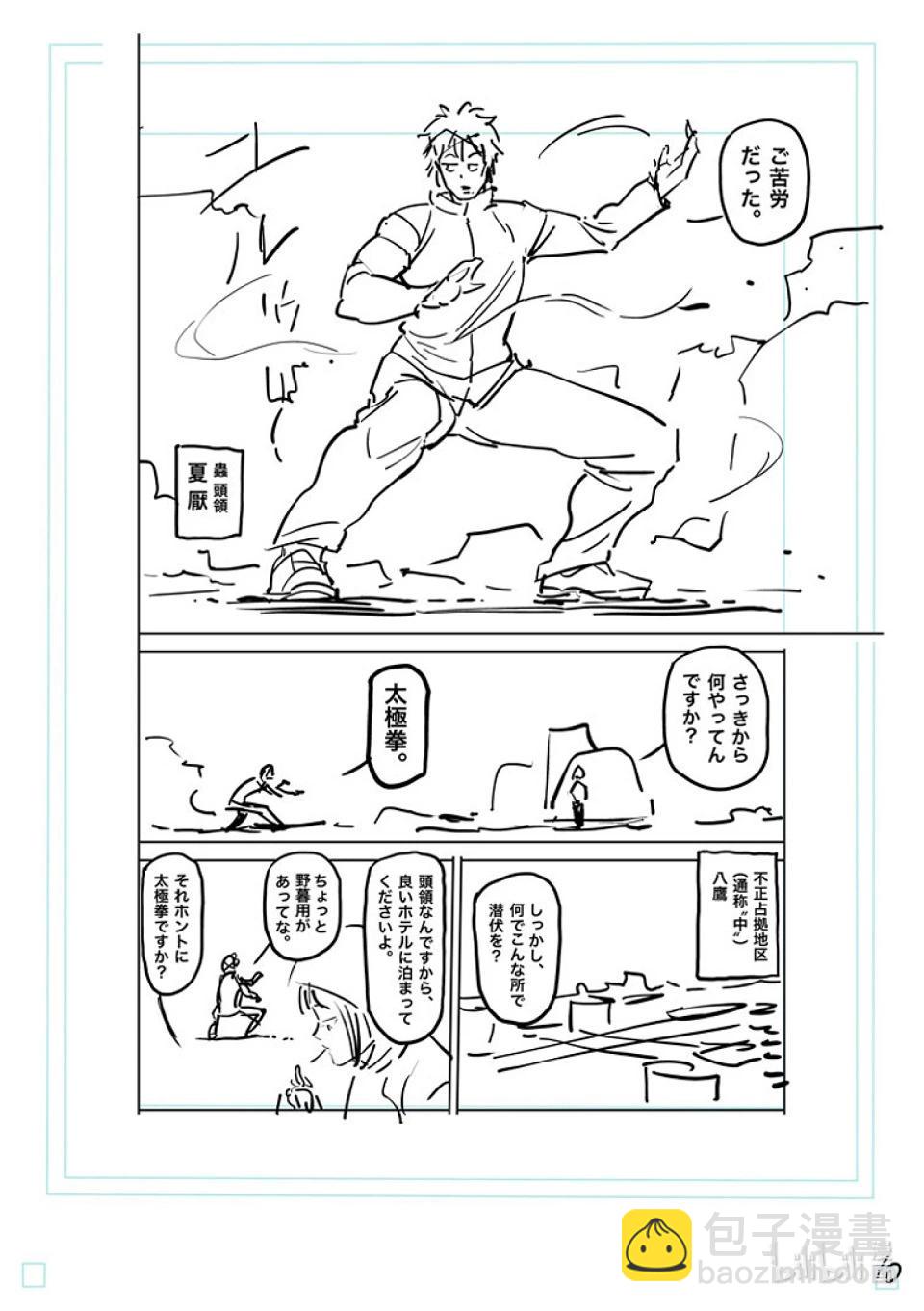 第169话 战鬼杯淘汰赛27