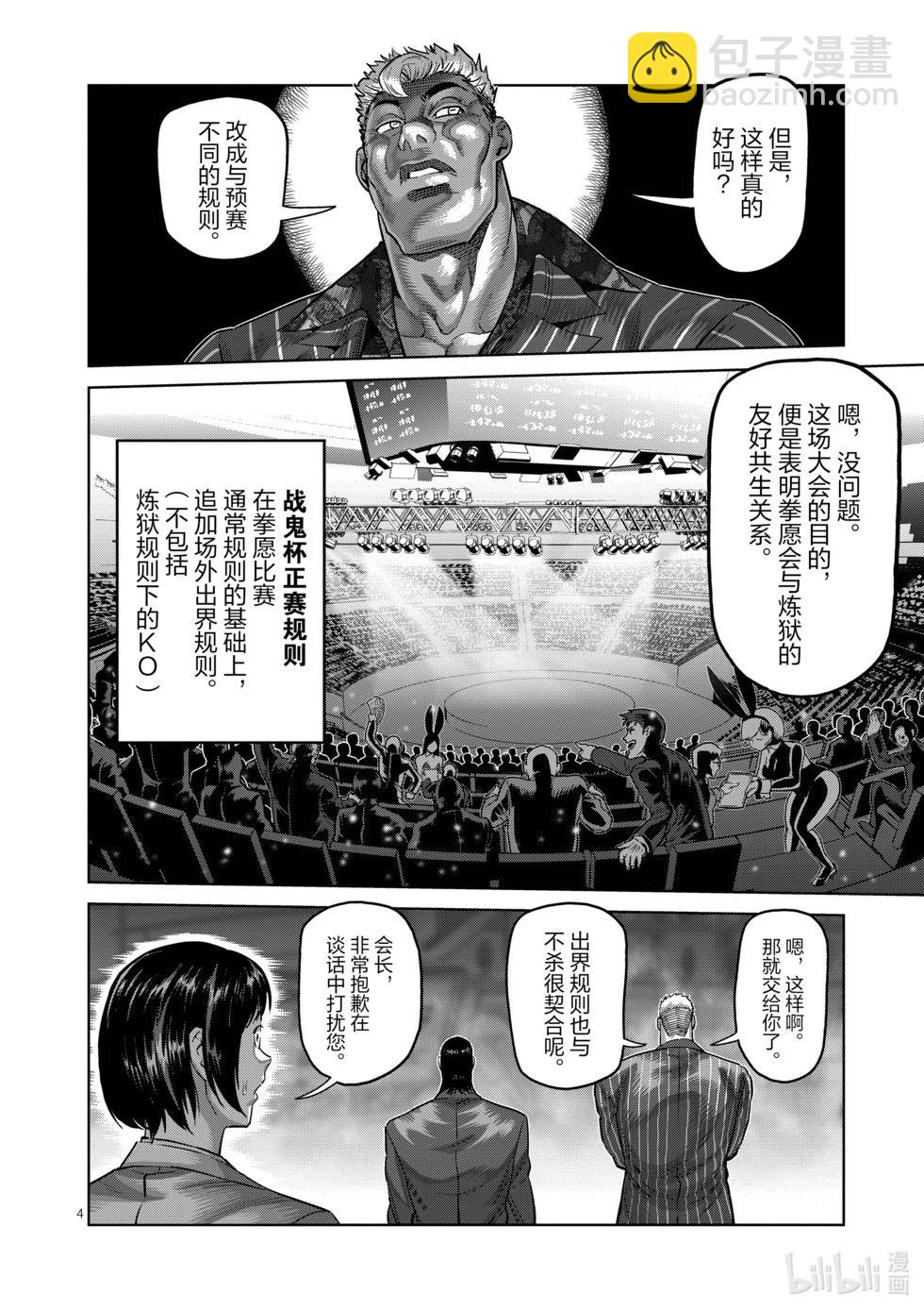 第169话 战鬼杯淘汰赛3