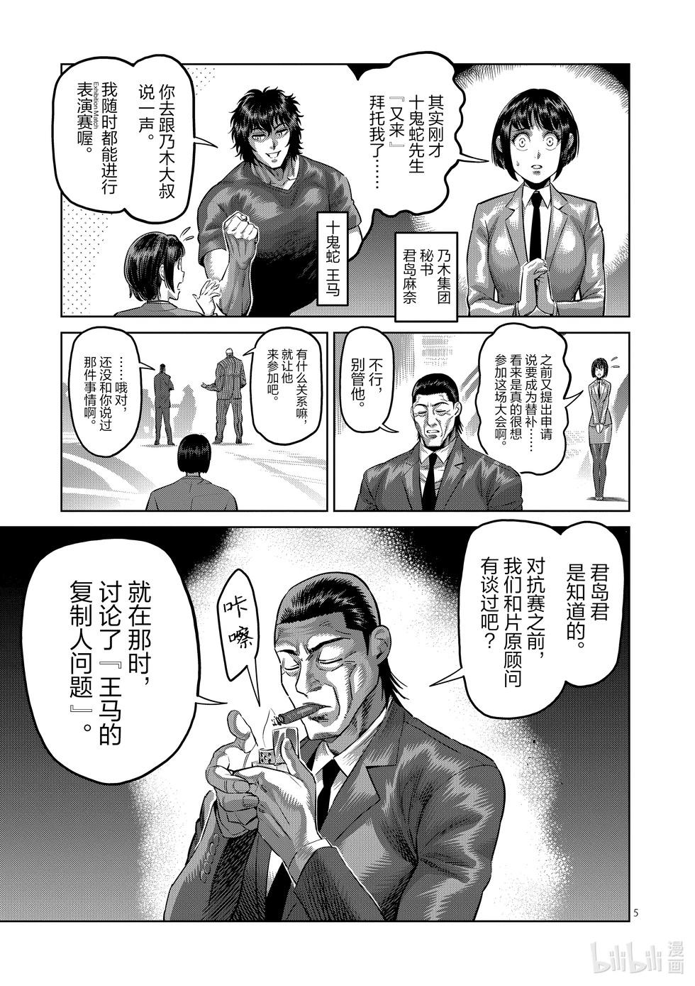 第169话 战鬼杯淘汰赛4