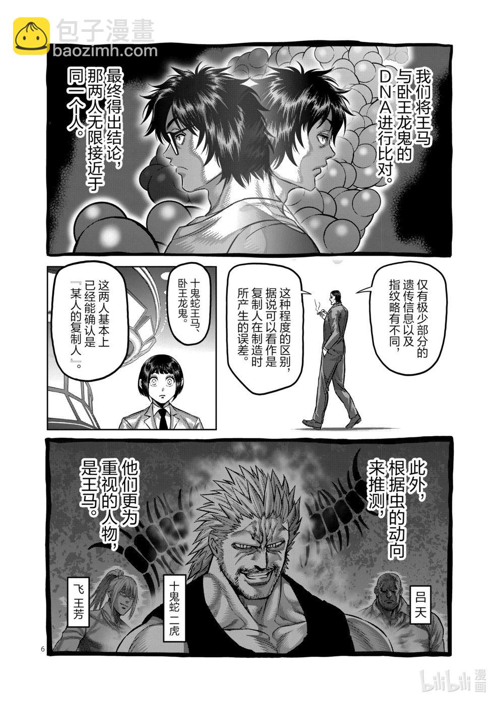 第169话 战鬼杯淘汰赛5