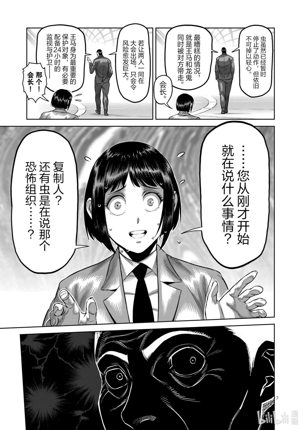 第169话 战鬼杯淘汰赛6