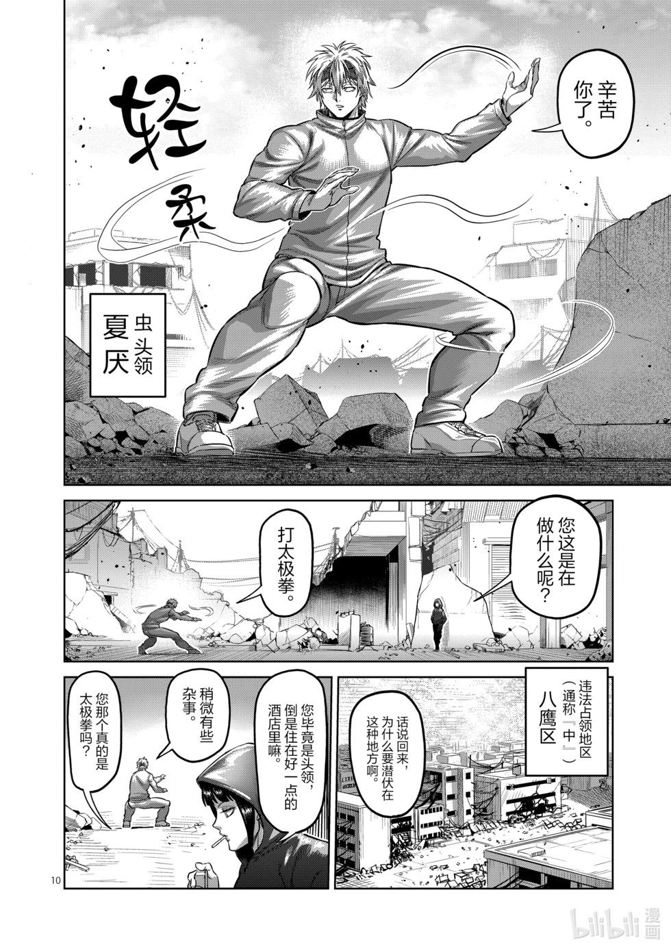 第169话 战鬼杯淘汰赛9