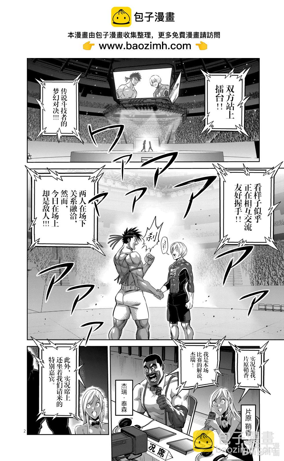 第170话 小宇宙VS萨帕因1