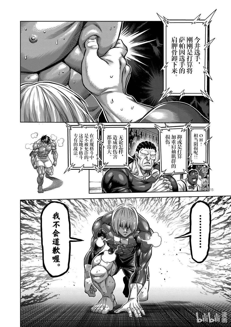 第170话 小宇宙VS萨帕因14