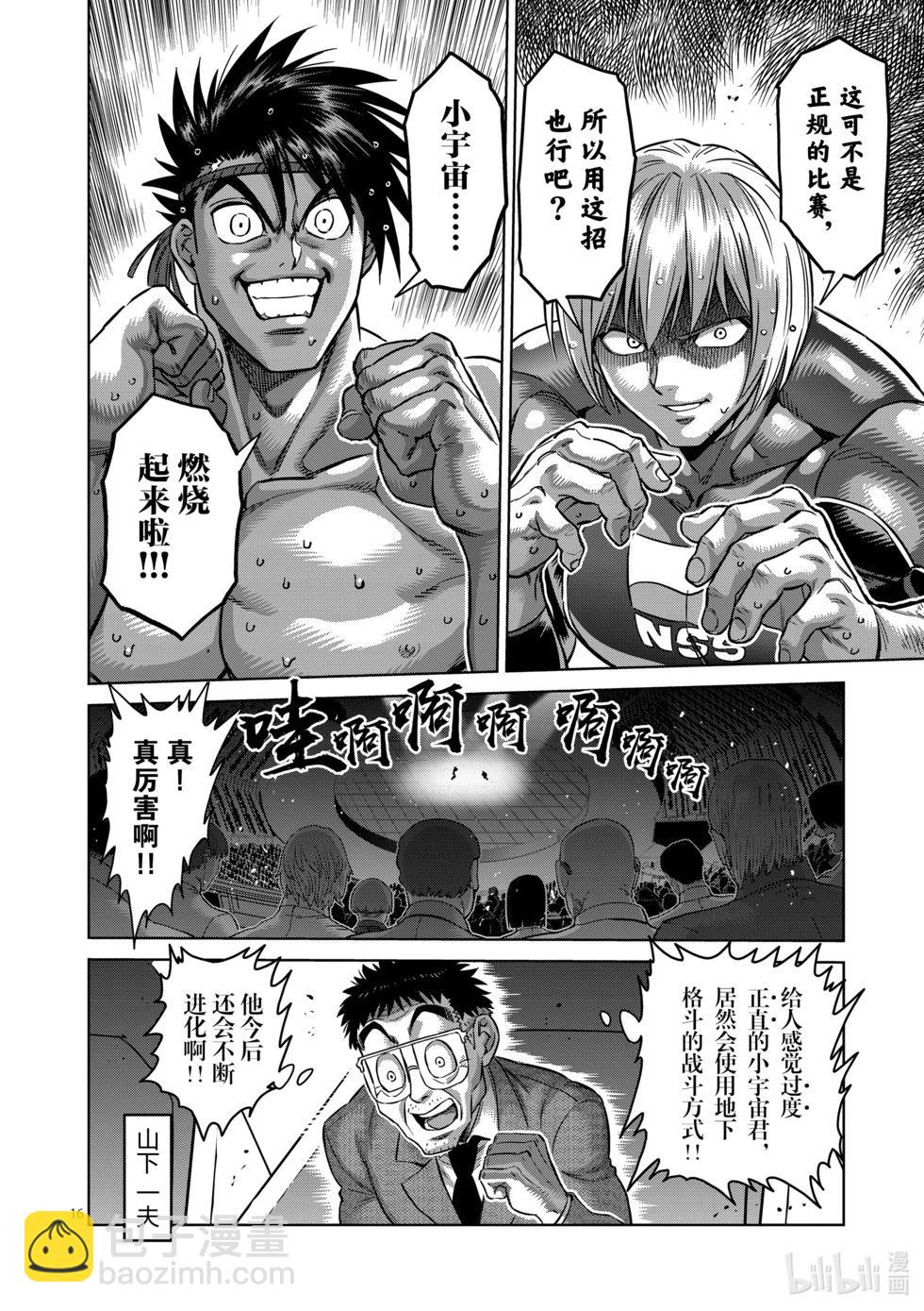 第170话 小宇宙VS萨帕因15