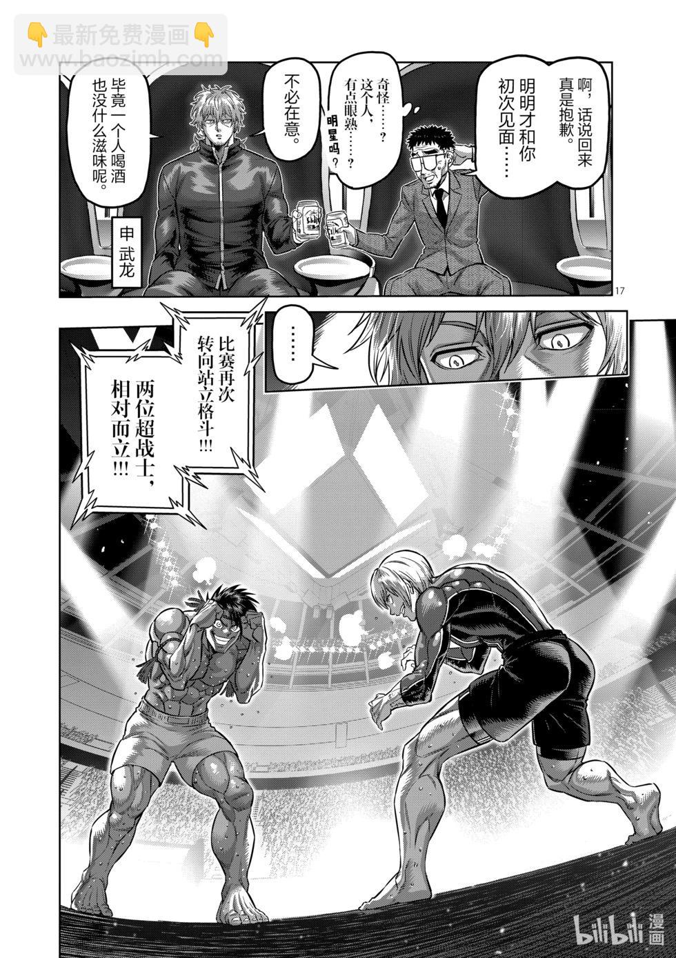第170话 小宇宙VS萨帕因16
