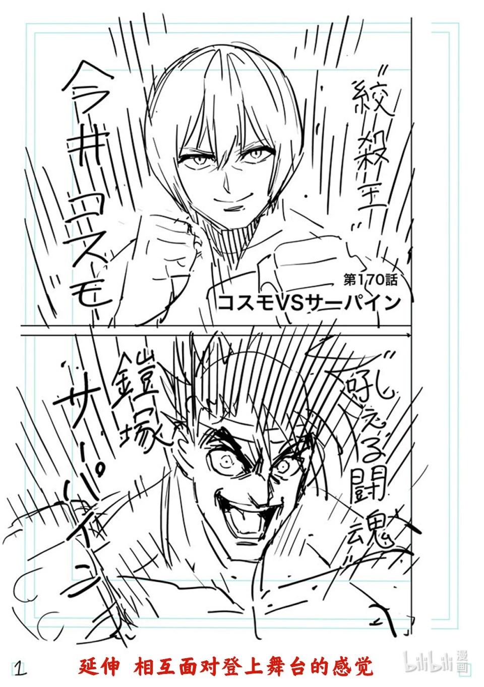 第170话 小宇宙VS萨帕因18