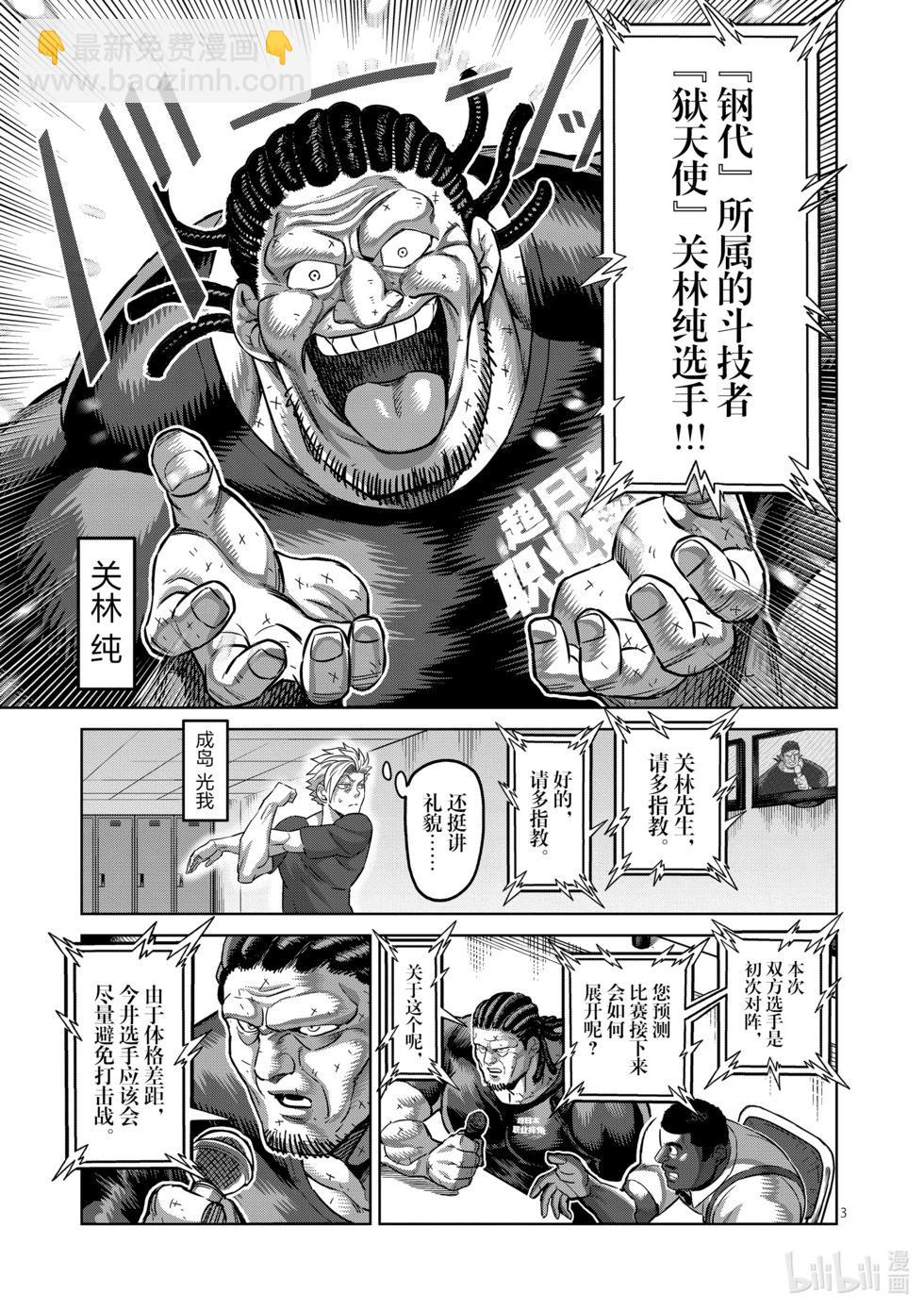 第170话 小宇宙VS萨帕因2