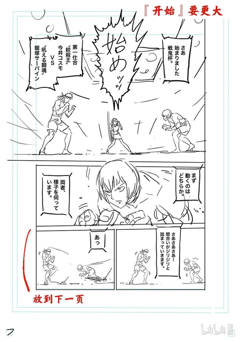 第170话 小宇宙VS萨帕因24