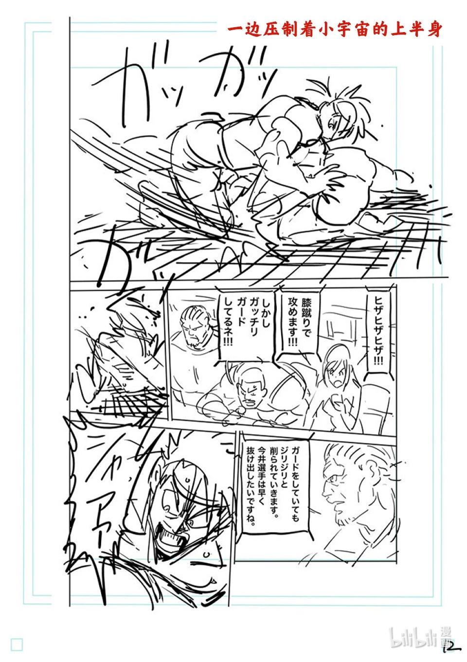 第170话 小宇宙VS萨帕因29
