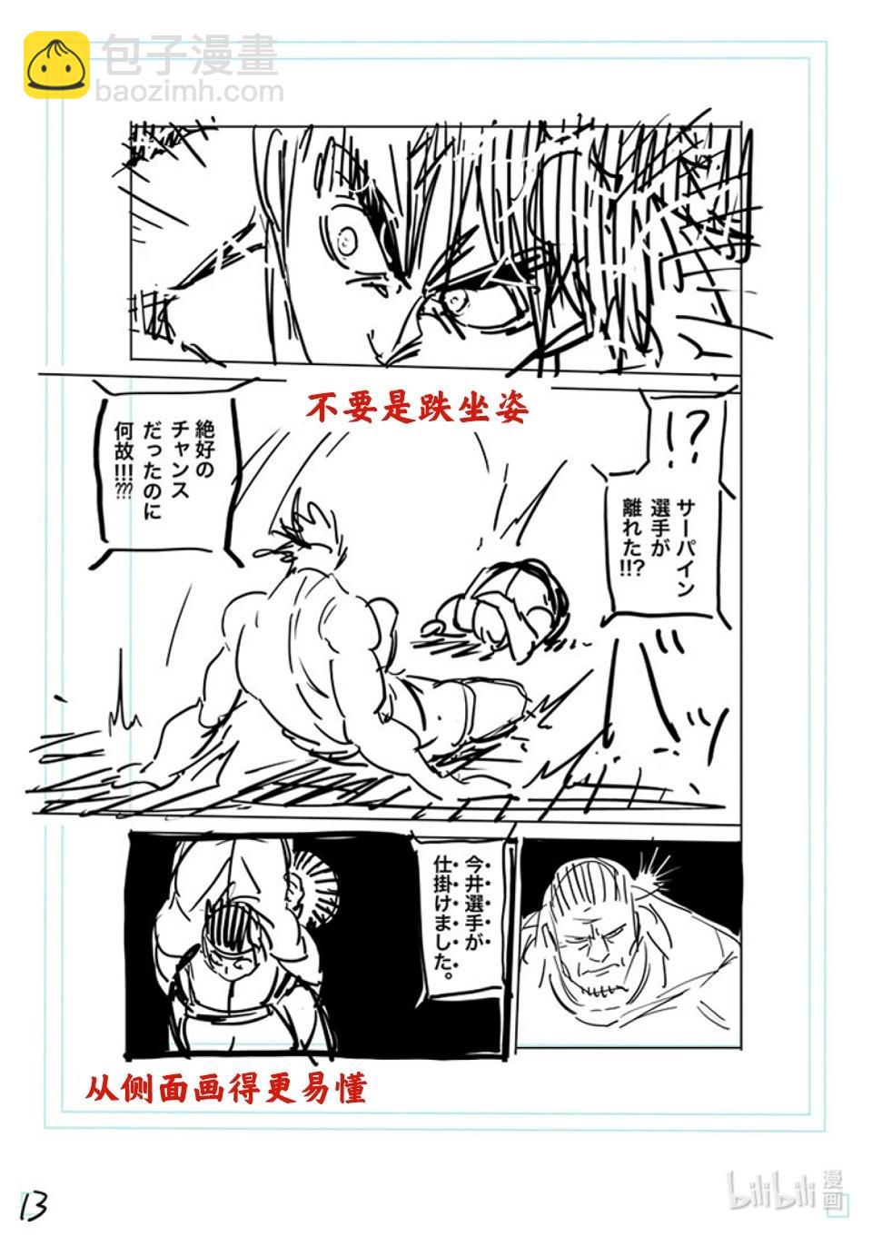 第170话 小宇宙VS萨帕因30