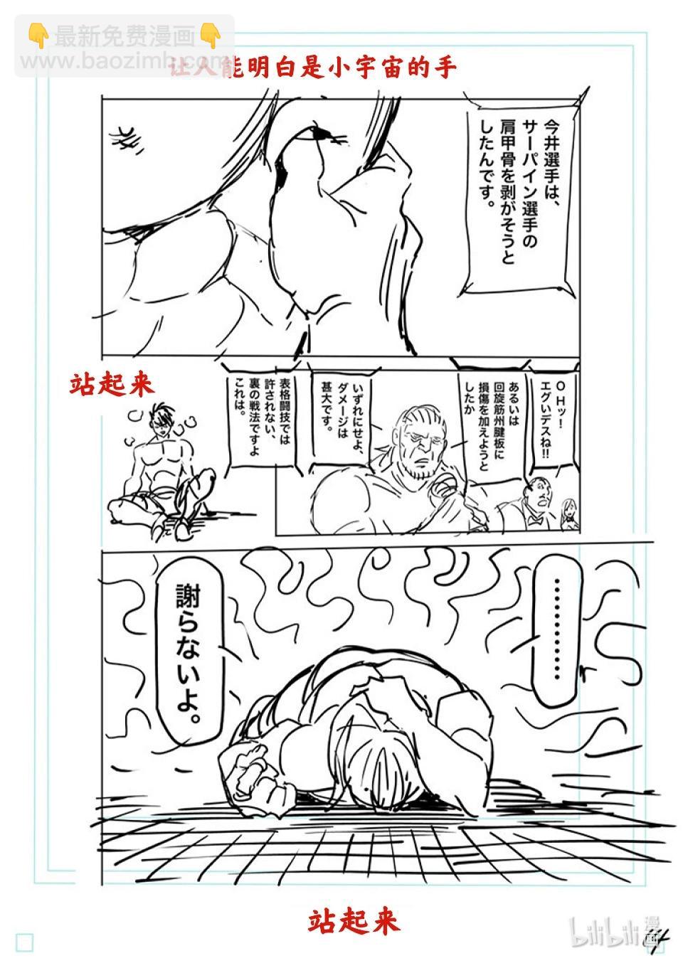 第170话 小宇宙VS萨帕因31