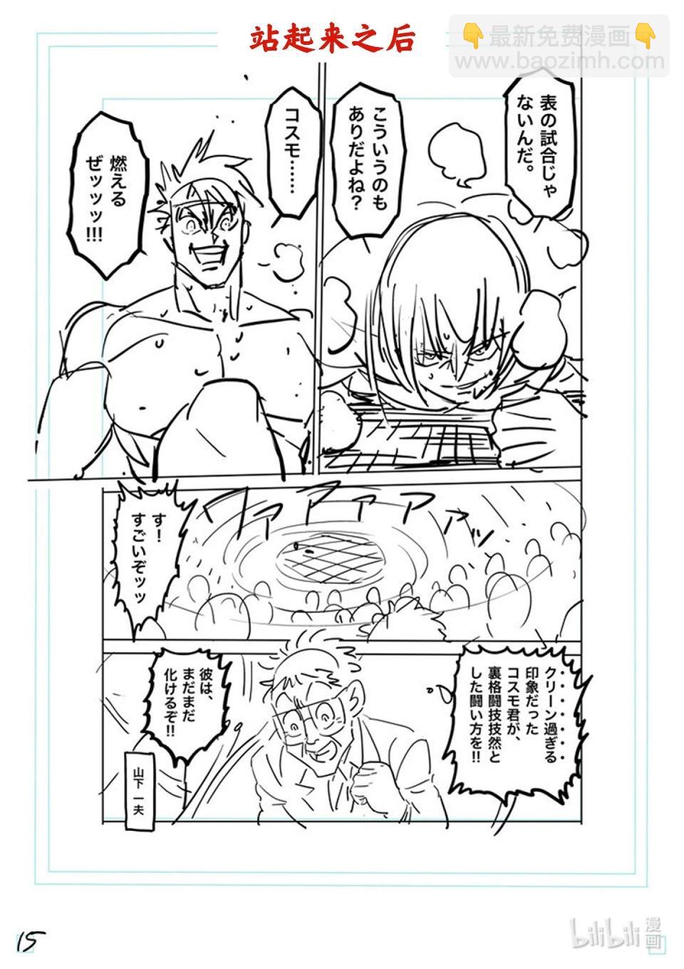 第170话 小宇宙VS萨帕因32
