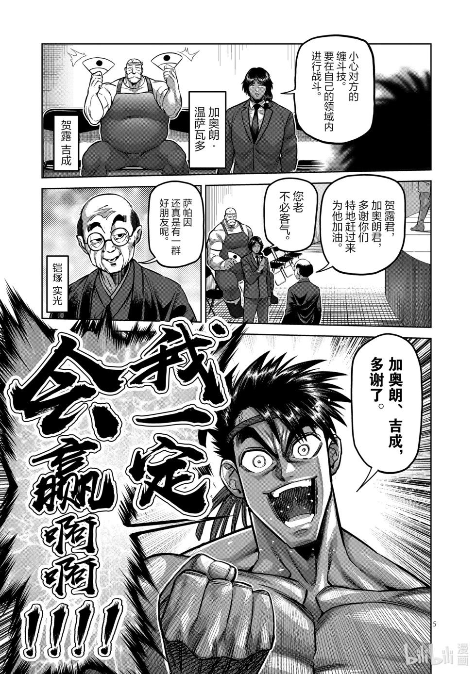 第170话 小宇宙VS萨帕因4