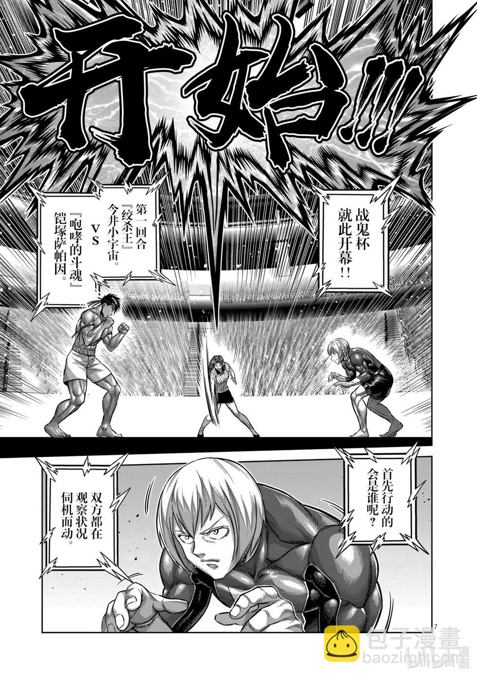 第170话 小宇宙VS萨帕因6