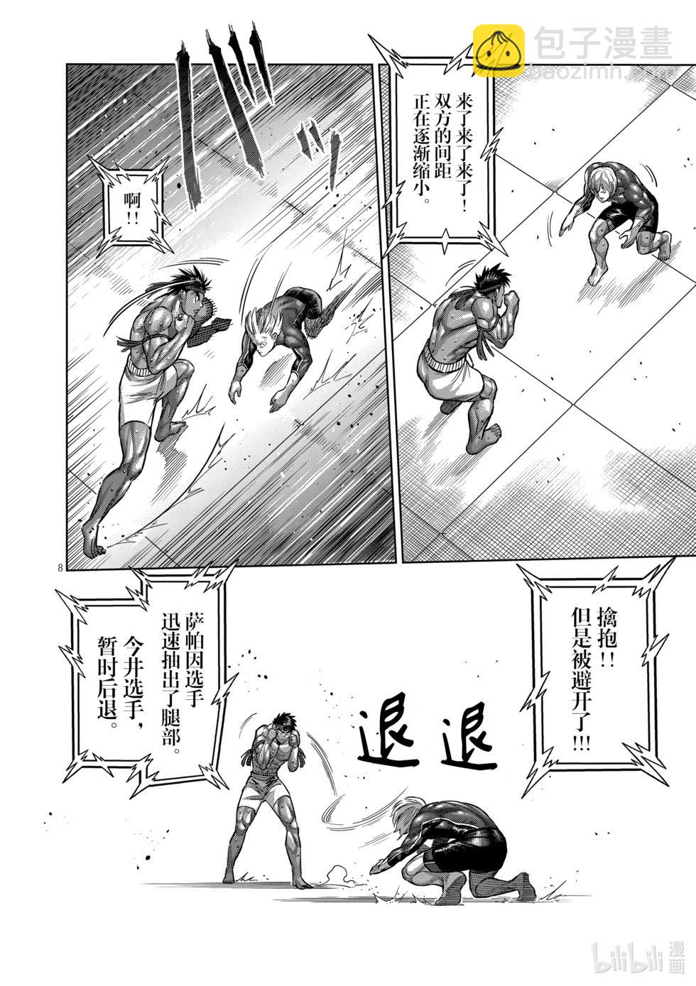 第170话 小宇宙VS萨帕因7