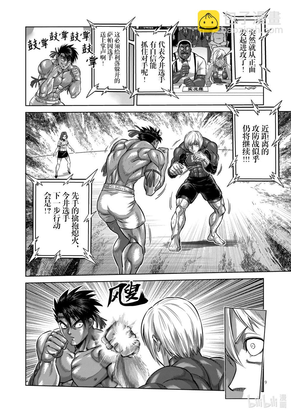 第170话 小宇宙VS萨帕因8