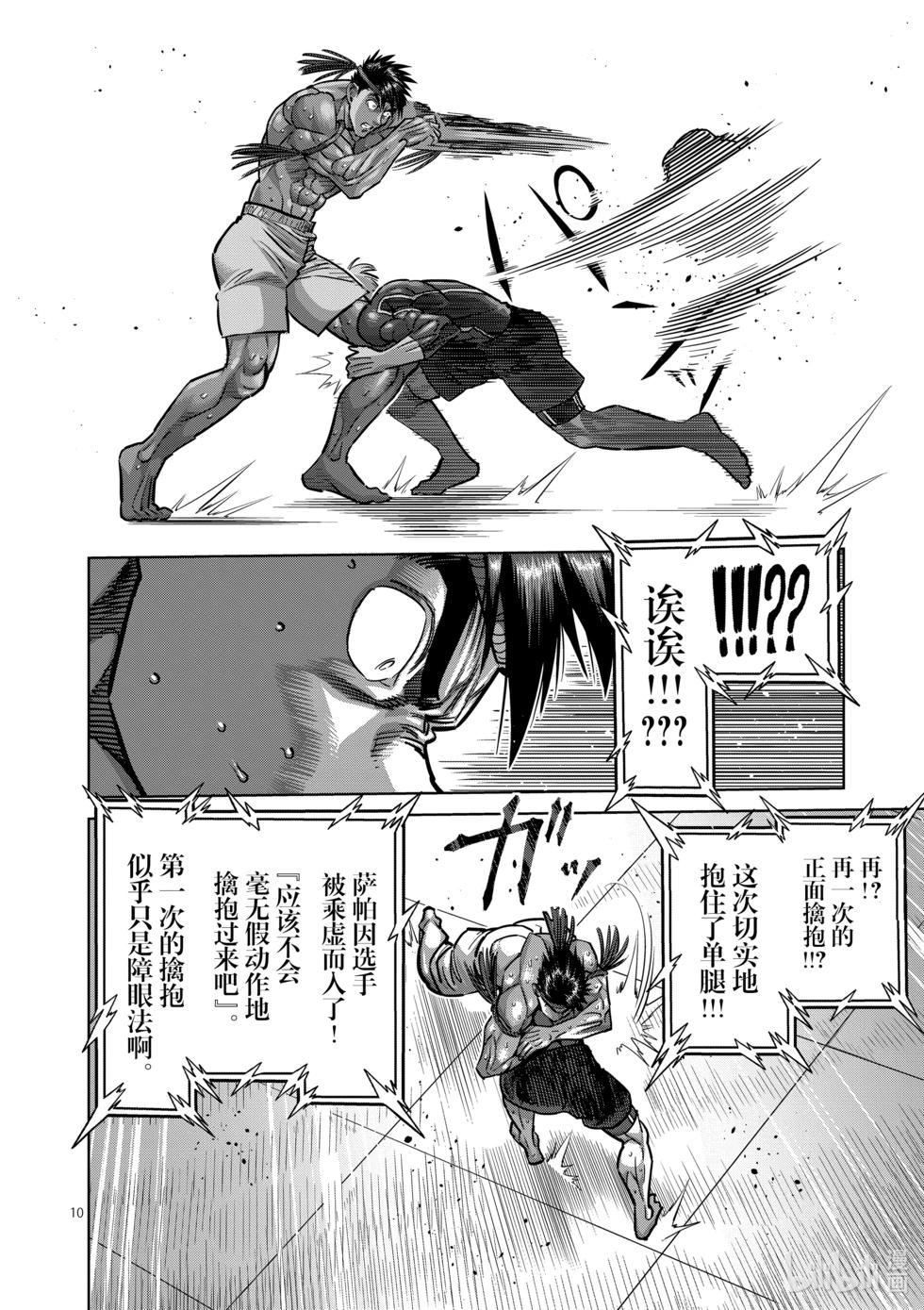 第170话 小宇宙VS萨帕因9