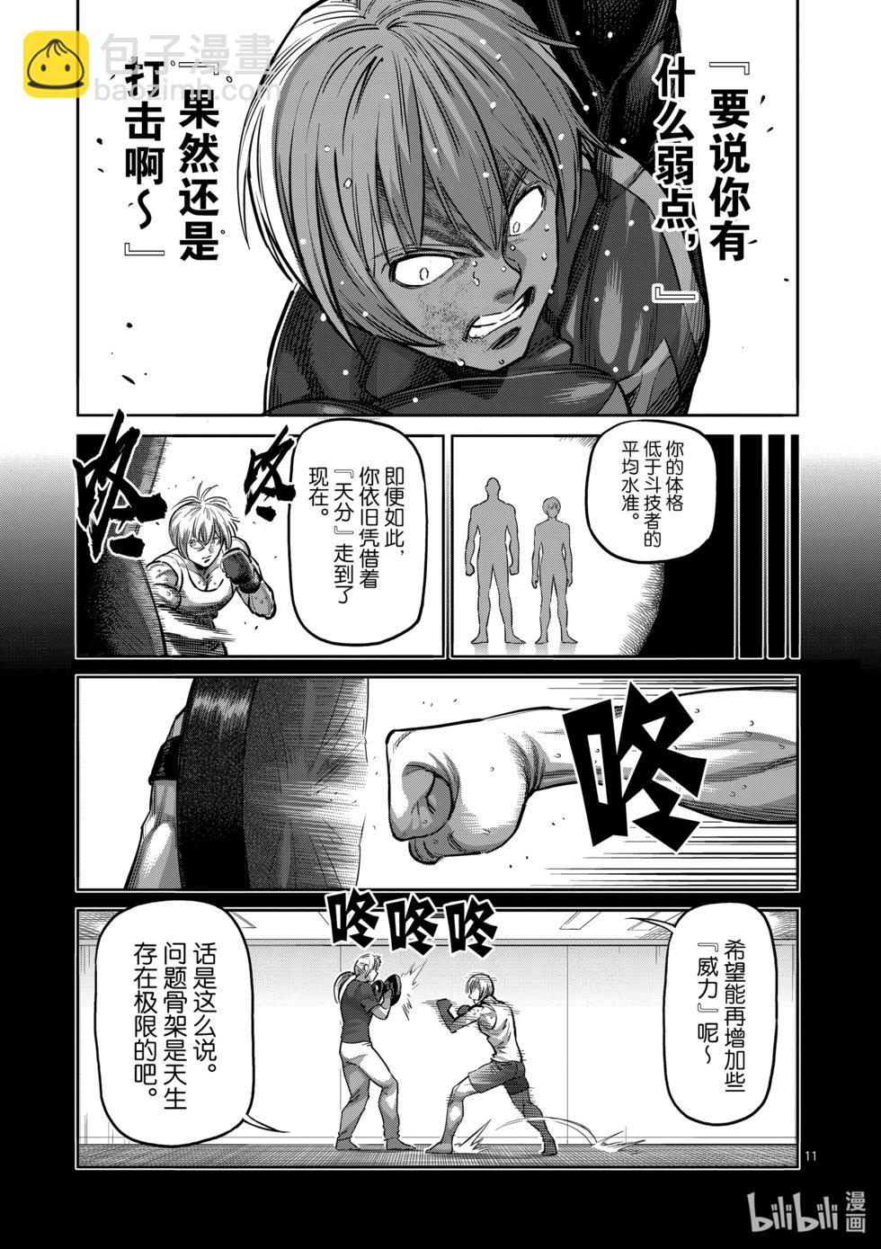第171话 激痛点10