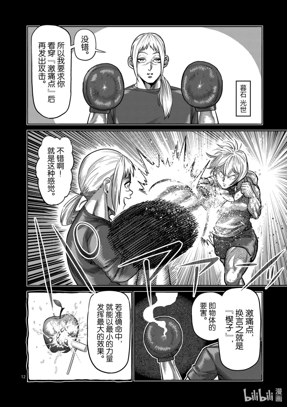 第171话 激痛点11