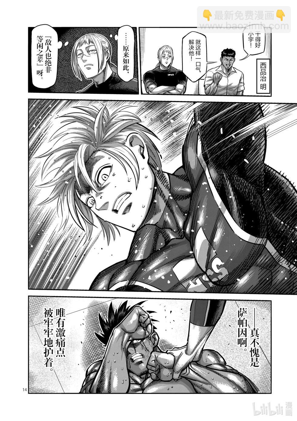 第171话 激痛点13