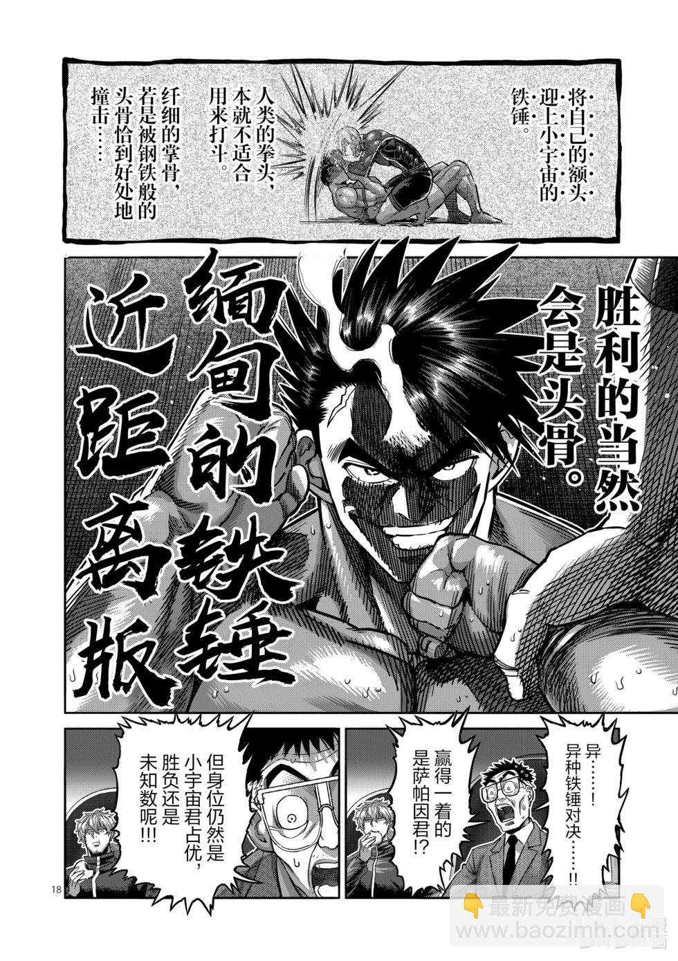 第171话 激痛点17