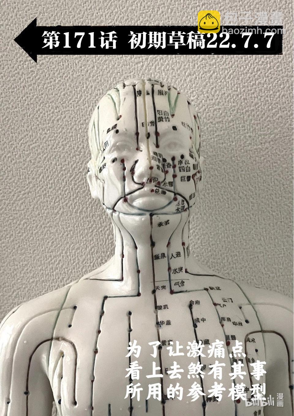 第171话 激痛点19