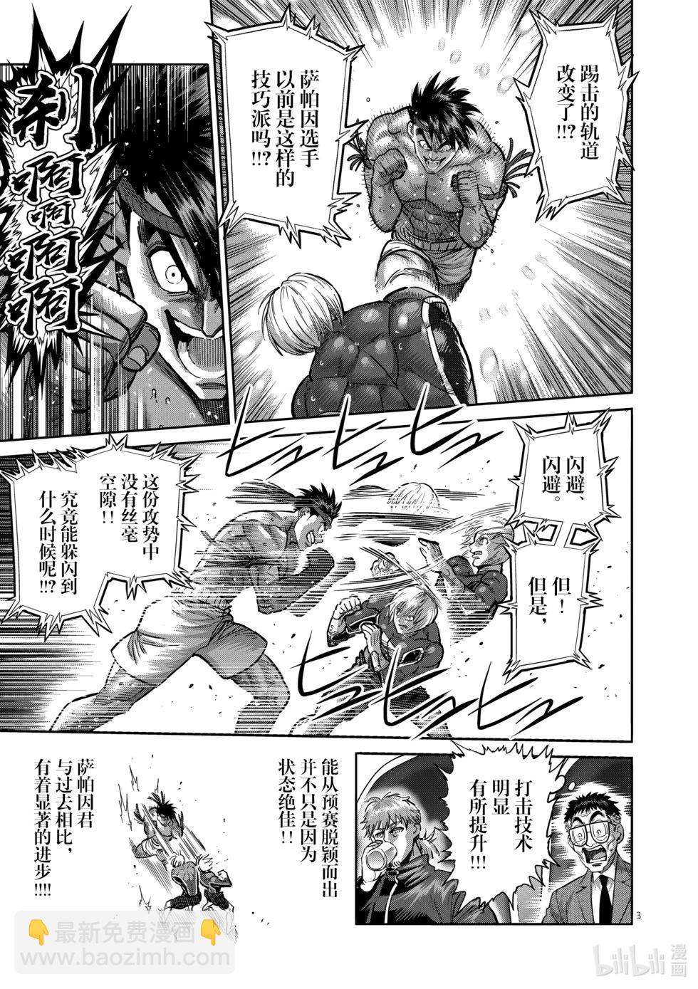 第171话 激痛点2