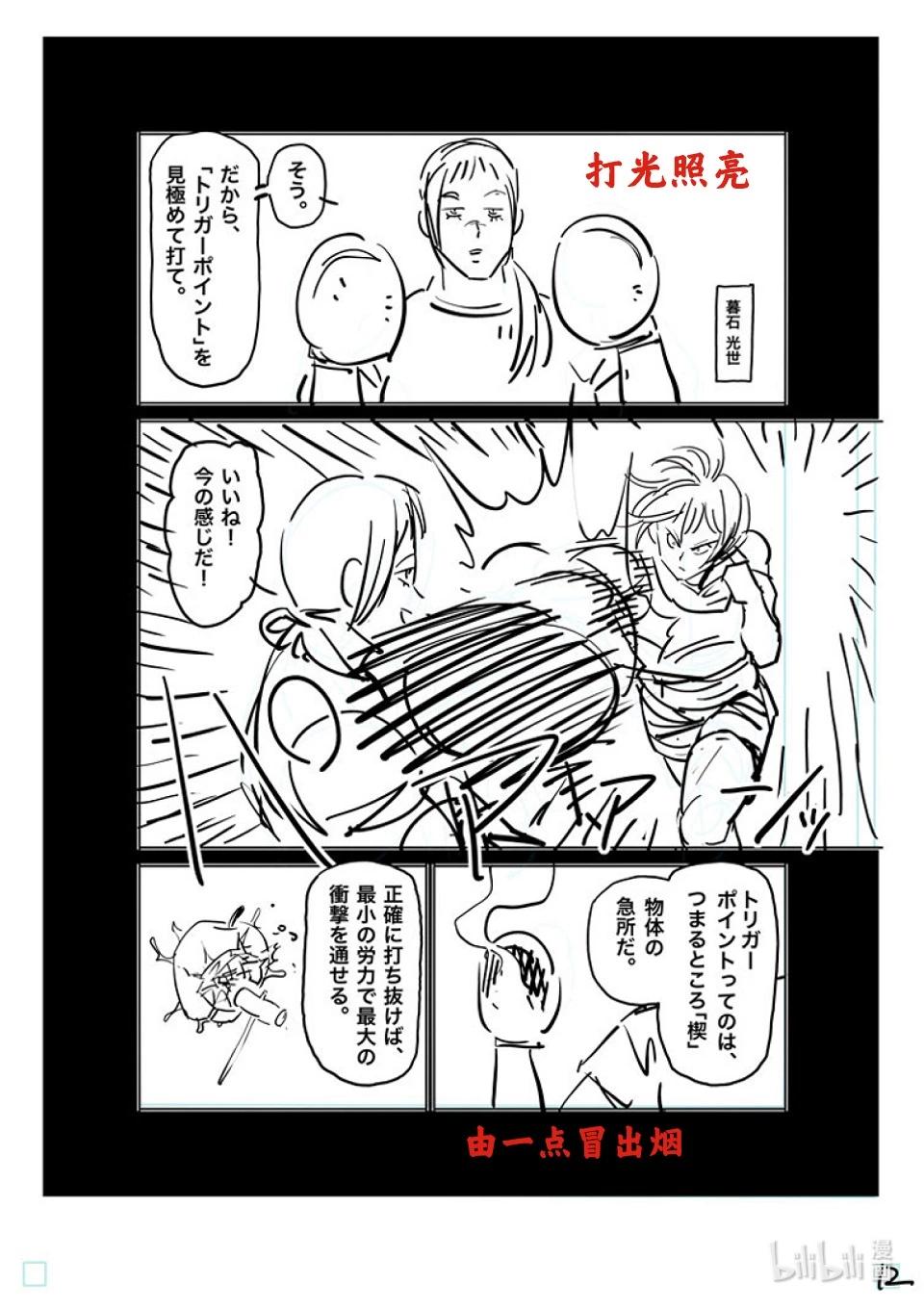 第171话 激痛点31