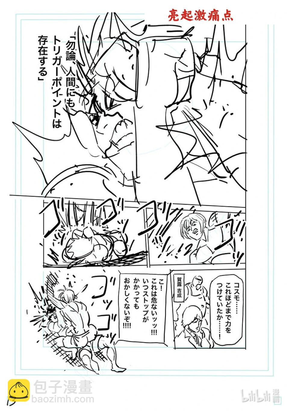 第171话 激痛点32