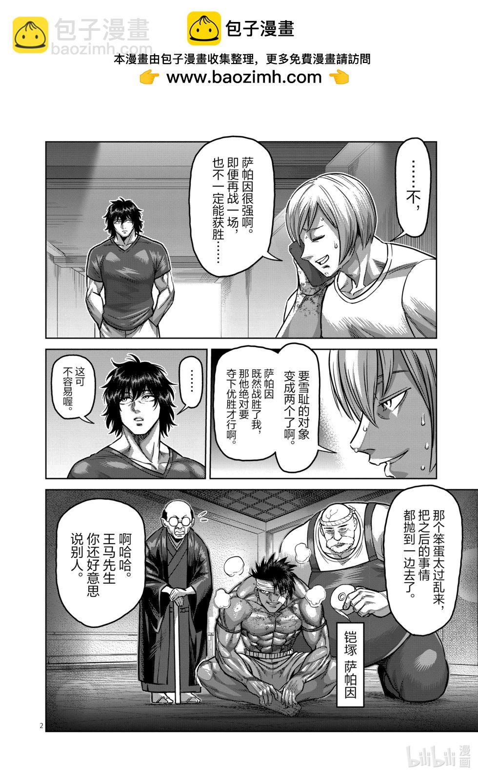 第173话 理人VS.马克·迈亚兹1