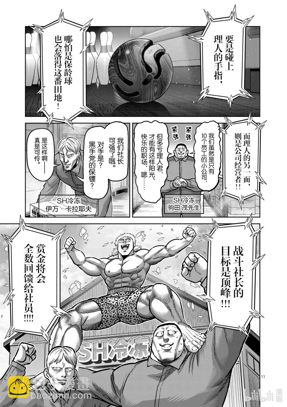 第173话 理人VS.马克·迈亚兹10