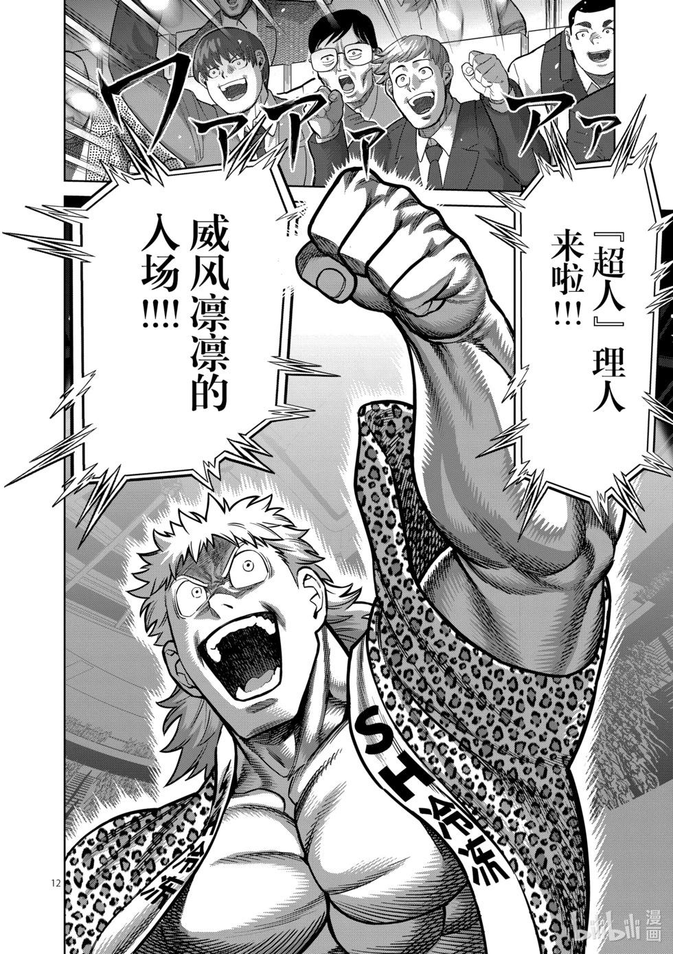 第173话 理人VS.马克·迈亚兹11