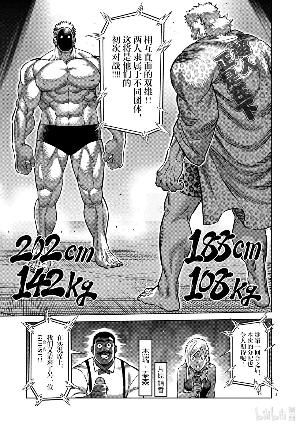 第173话 理人VS.马克·迈亚兹12