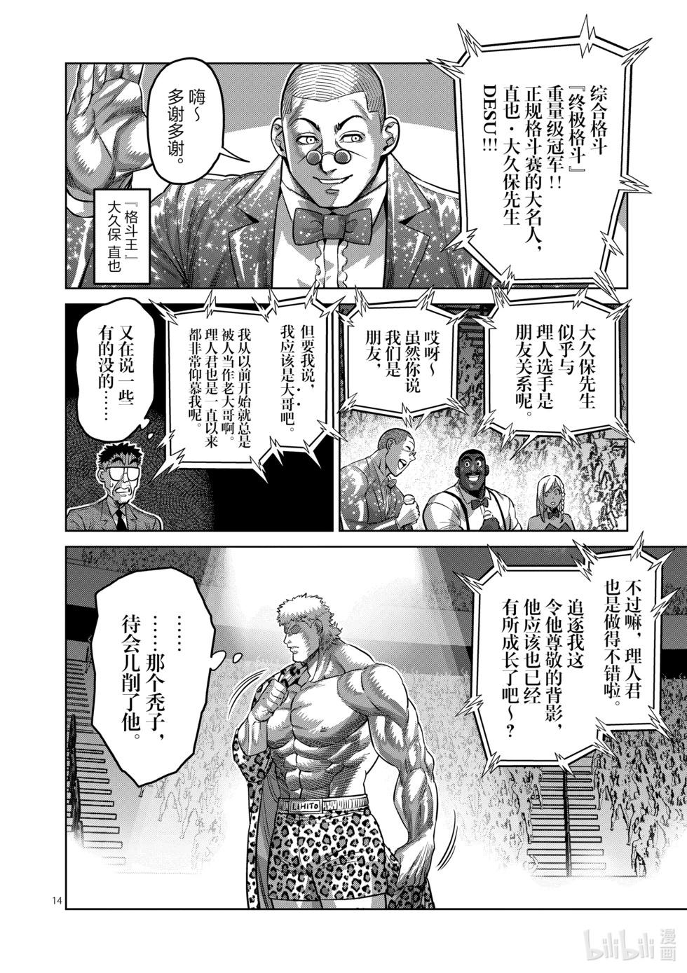 第173话 理人VS.马克·迈亚兹13