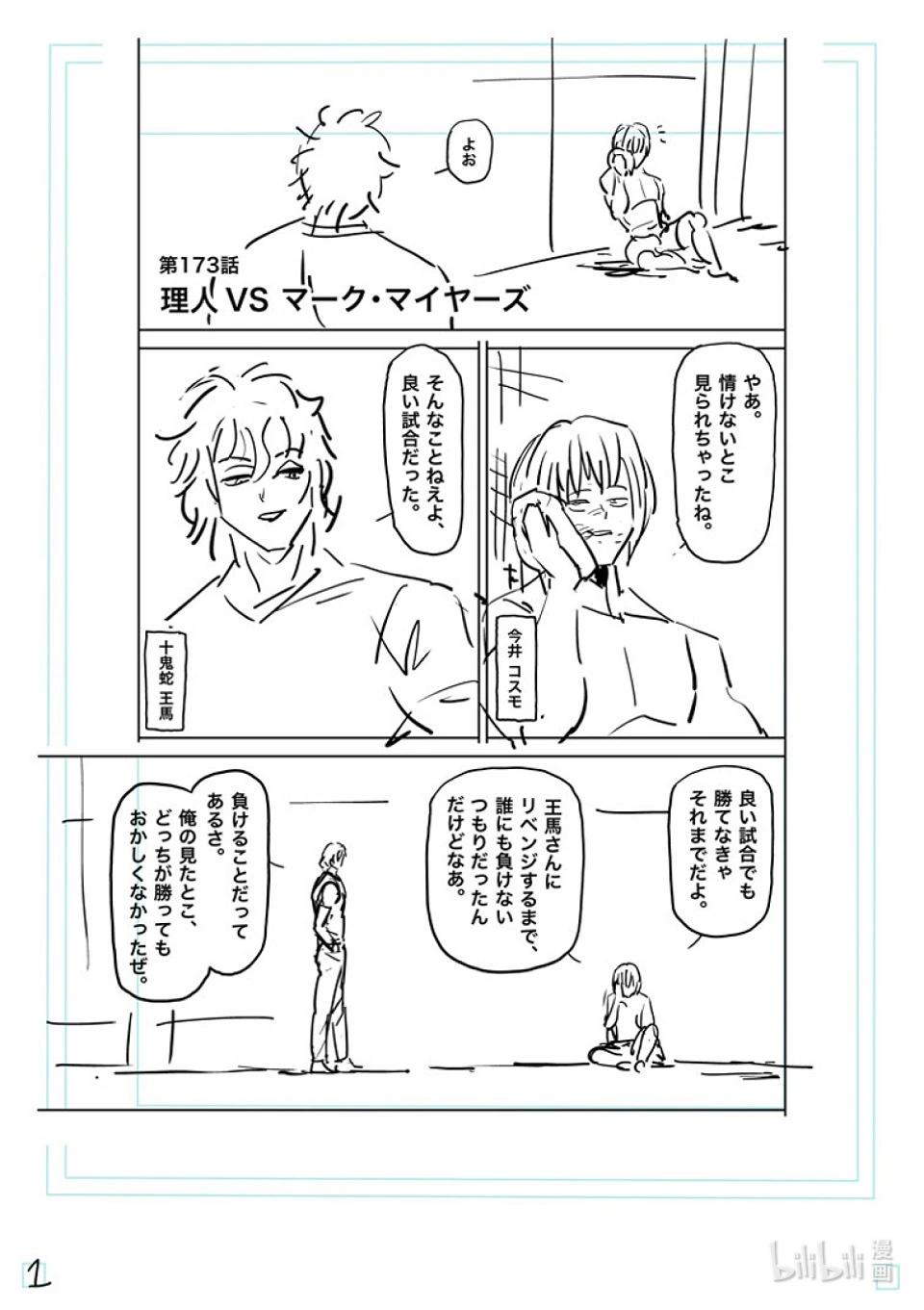 第173话 理人VS.马克·迈亚兹17