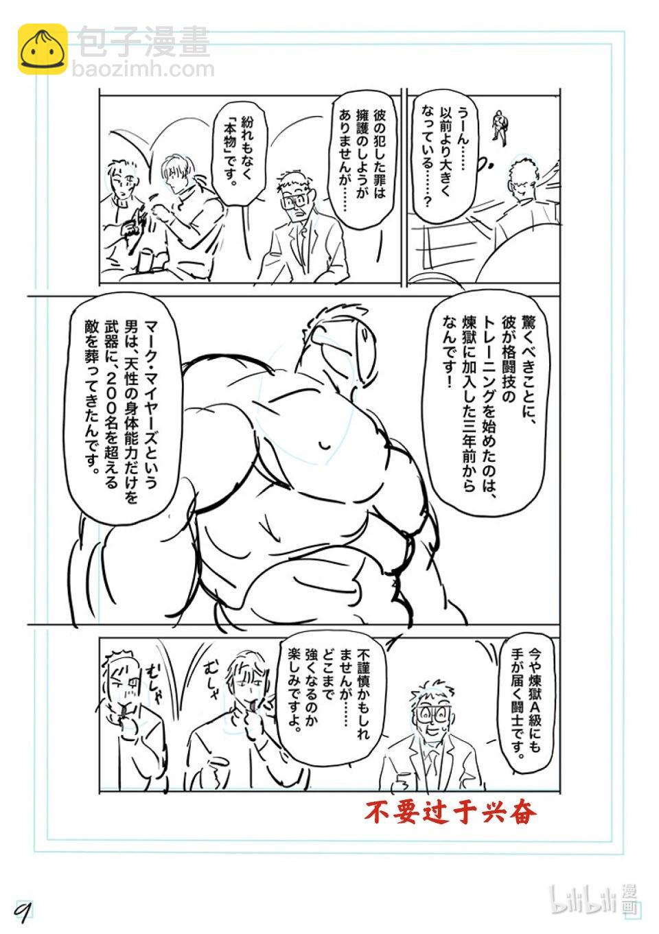 第173话 理人VS.马克·迈亚兹25