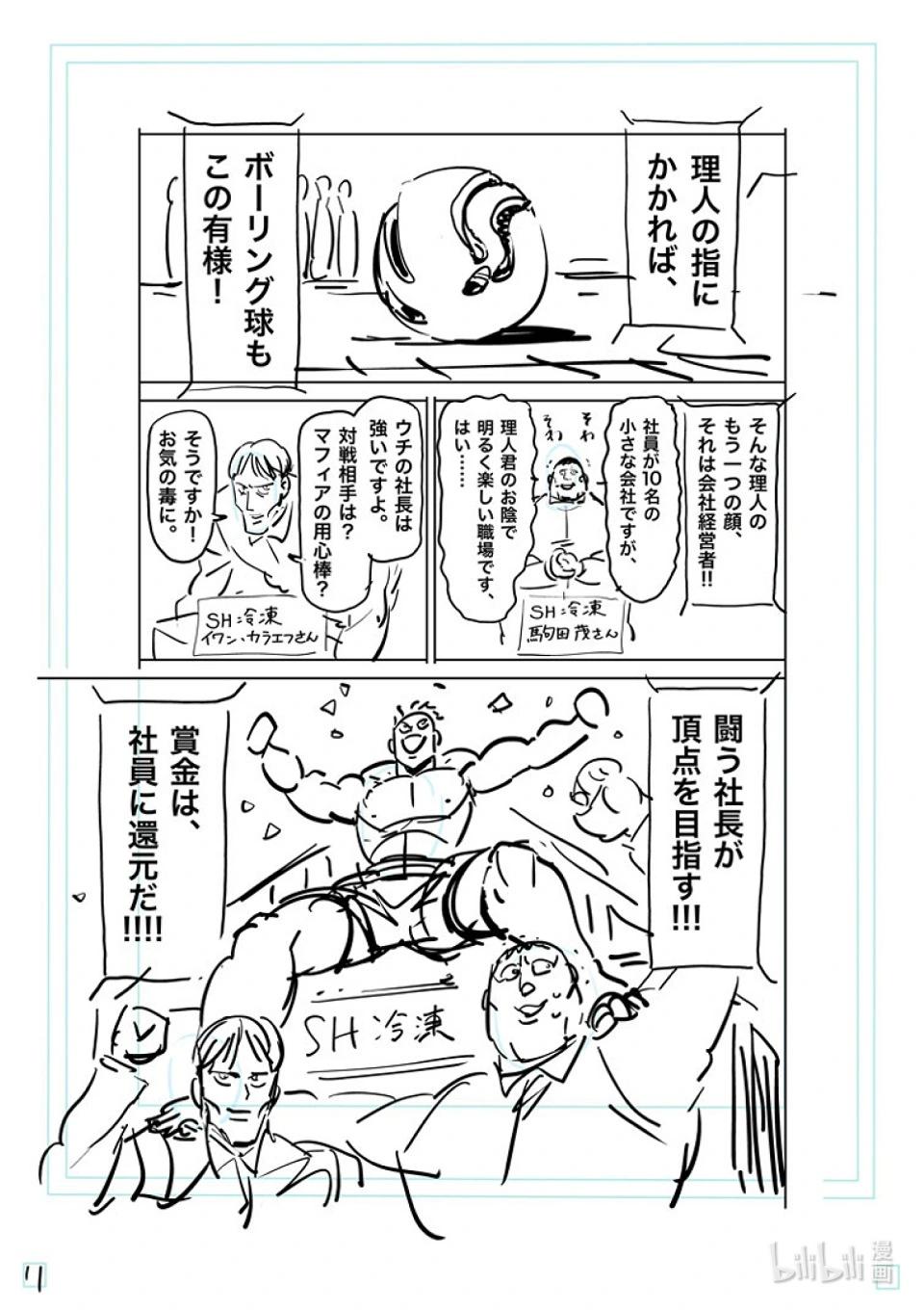 第173话 理人VS.马克·迈亚兹27