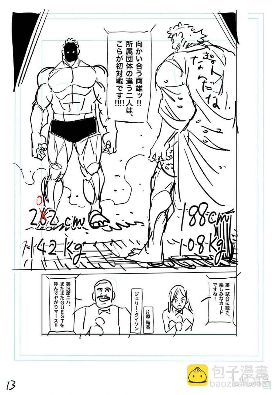 第173话 理人VS.马克·迈亚兹29