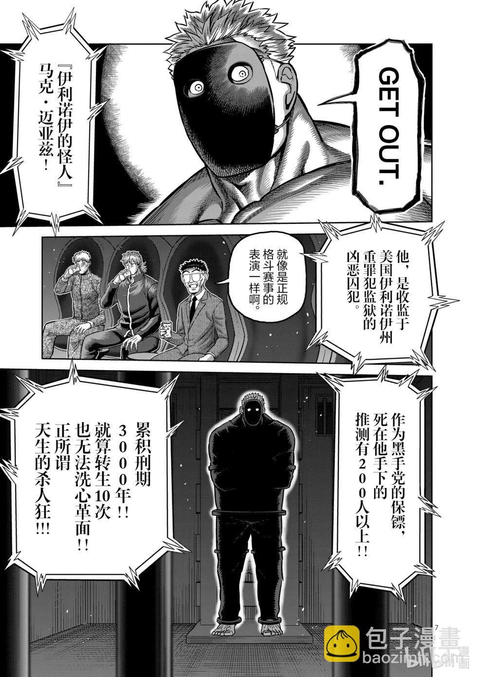 第173话 理人VS.马克·迈亚兹6