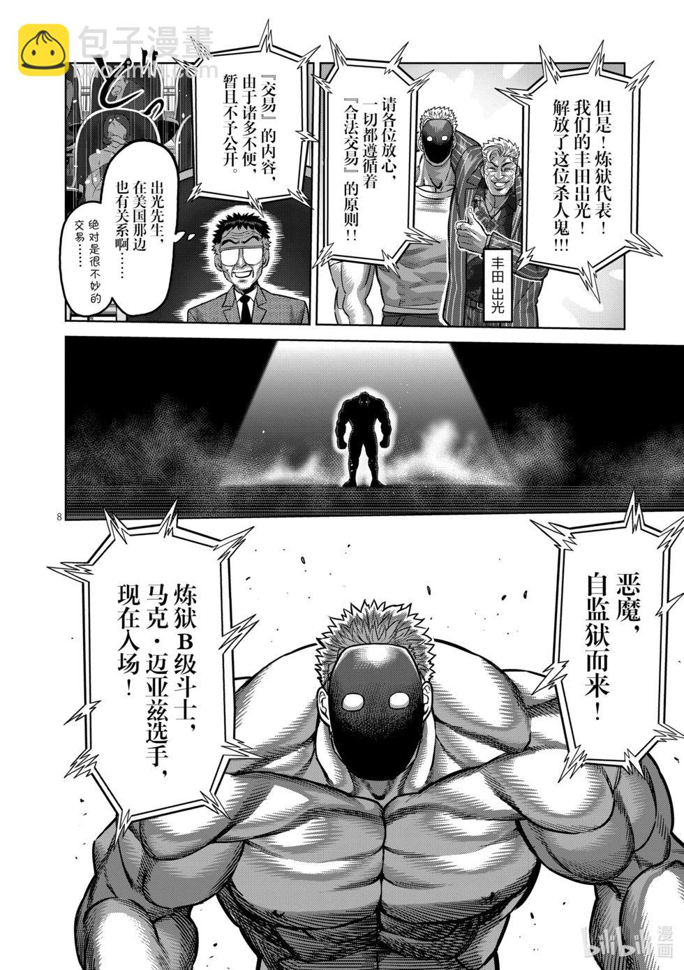 第173话 理人VS.马克·迈亚兹7